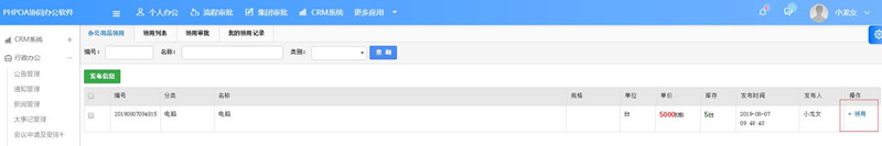 1565225260116085.jpg 办公用品领用申请_副本.jpg